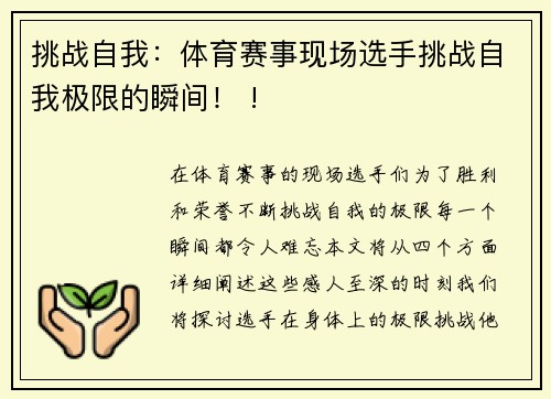 挑战自我：体育赛事现场选手挑战自我极限的瞬间！ !